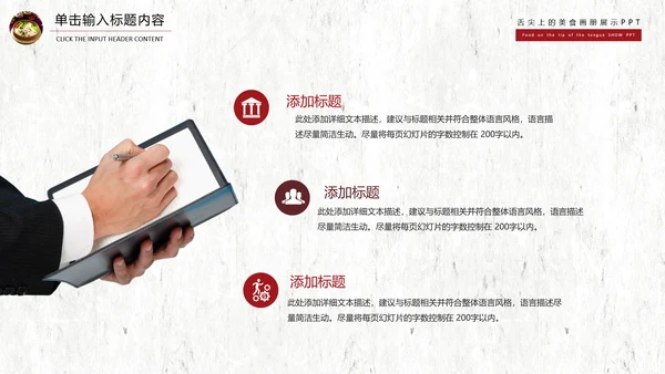 舌尖上的美食文化动态PPT
