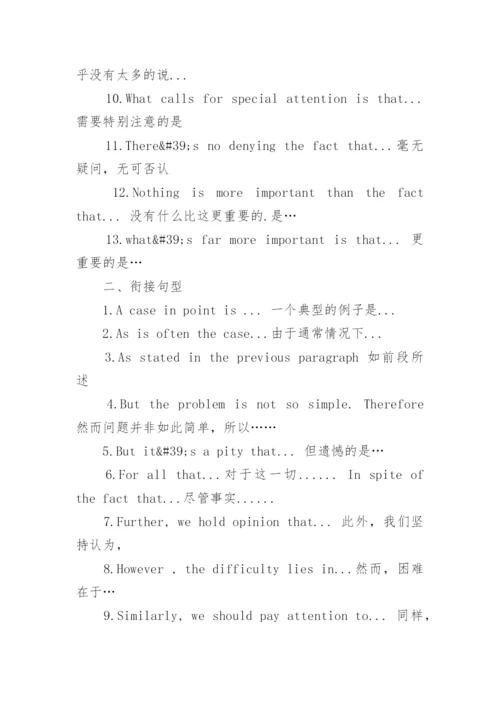 高中英语作文万能金句.docx