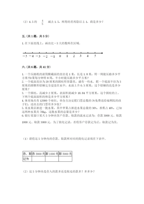 北师大版数学小升初模拟试卷精品【考试直接用】.docx