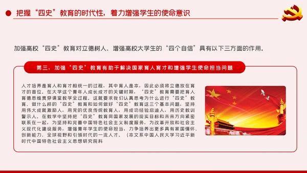 高效大学生加强四史教育动态PPT模板