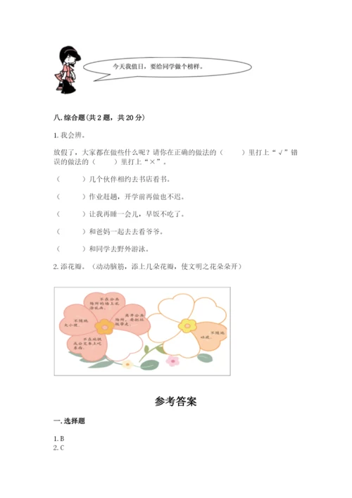 小学二年级上册道德与法治期末测试卷及完整答案（名师系列）.docx