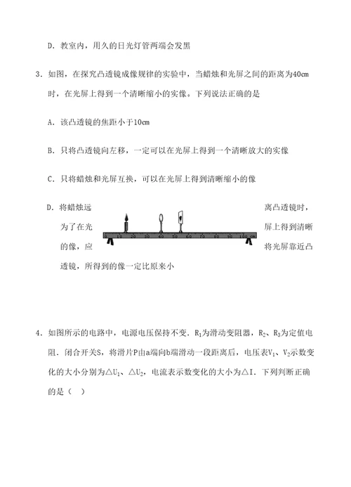 理科实验班招生考试物理试卷