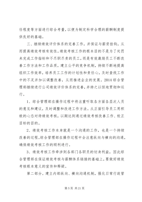 篇一：企管部工作总结及下年工作计划 (2).docx