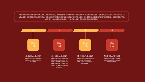红色喜庆二月二龙抬头PPT模板