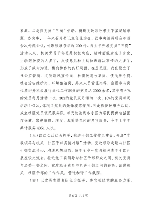 强化党员服务意识创建和谐文明社区.docx