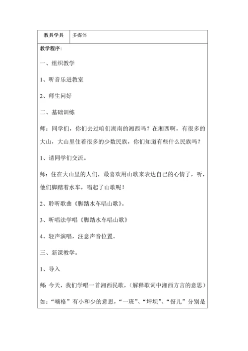 五年级上册音乐表格教案.docx