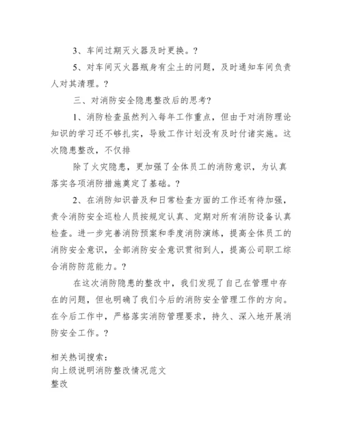 消防检查问题整改报告.docx