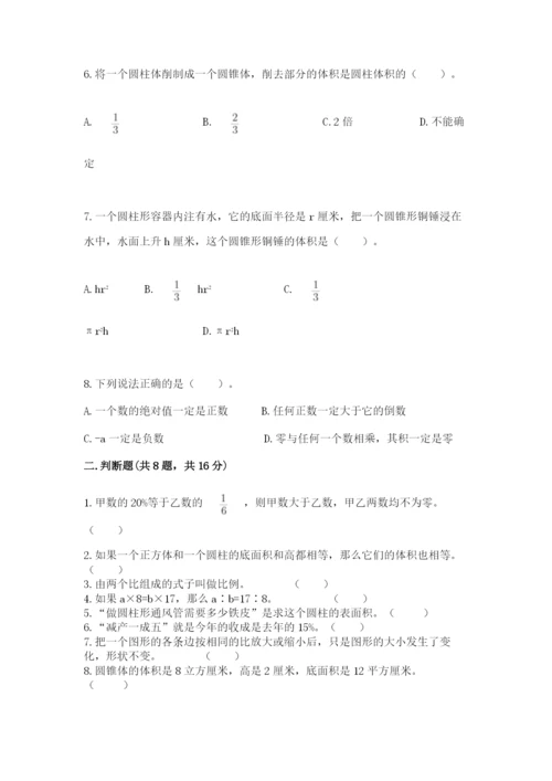 沪教版小学数学六年级下册期末检测试题及完整答案（易错题）.docx