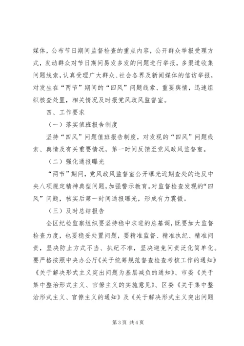关于五一端午期间开展四风问题监督检查的工作方案.docx