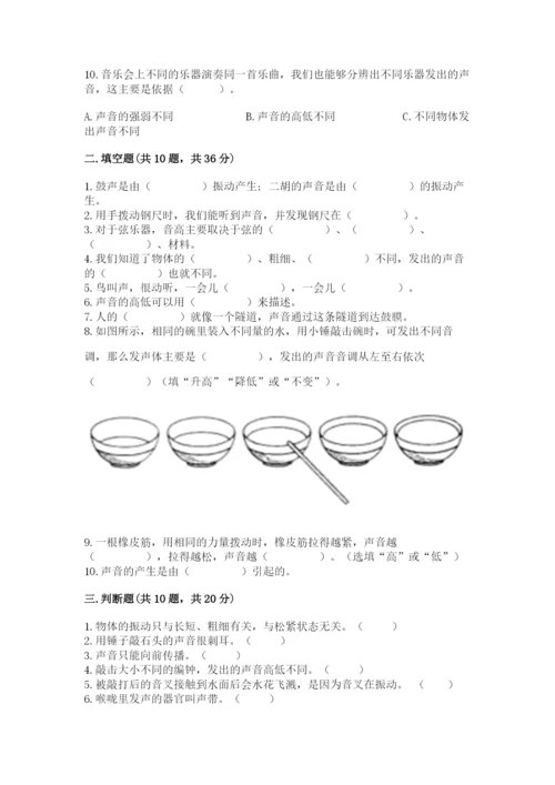 教科版 科学四年级上册第一单元声音测试卷及参考答案【黄金题型】.docx