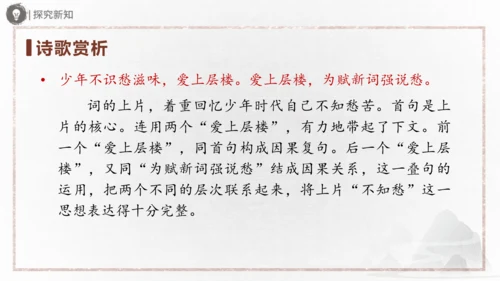 九年级上册 第六单元 课外古诗词诵读（二）课件(共31张PPT)