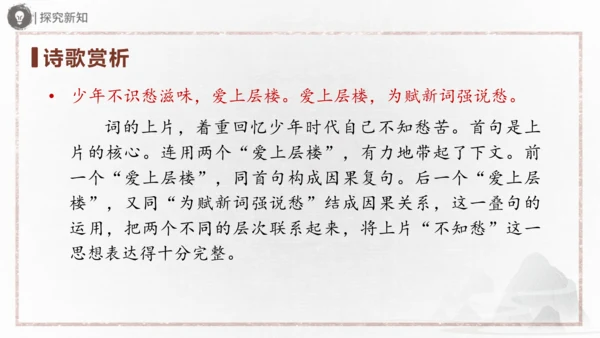 九年级上册 第六单元 课外古诗词诵读（二）课件(共31张PPT)
