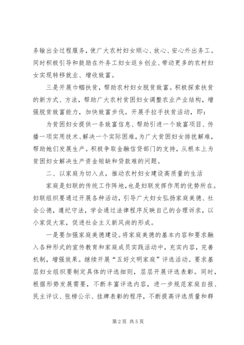 妇联引导农村妇女积极参与社会主义新农村建设情况汇报 (5).docx