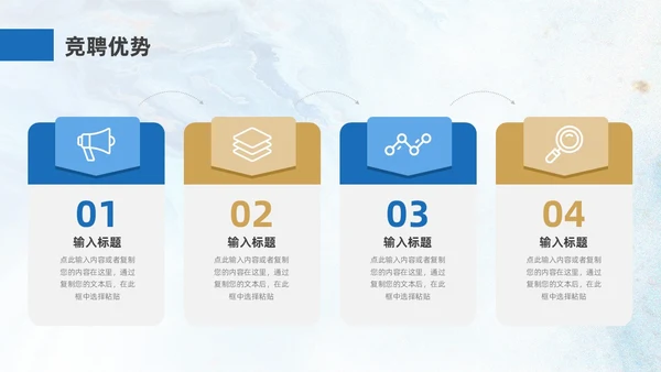 蓝色金色创意风主管竞聘PPT模板