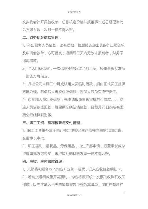 财务部的工作职责和管理制度.docx