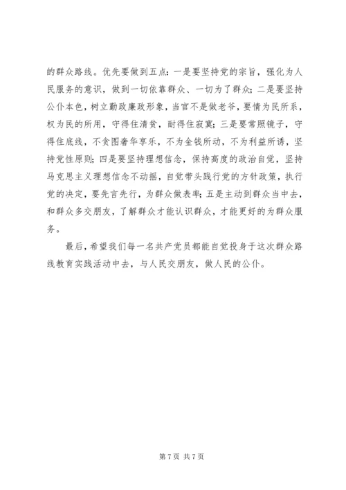 怎样做一名合格的共产党员 (2).docx