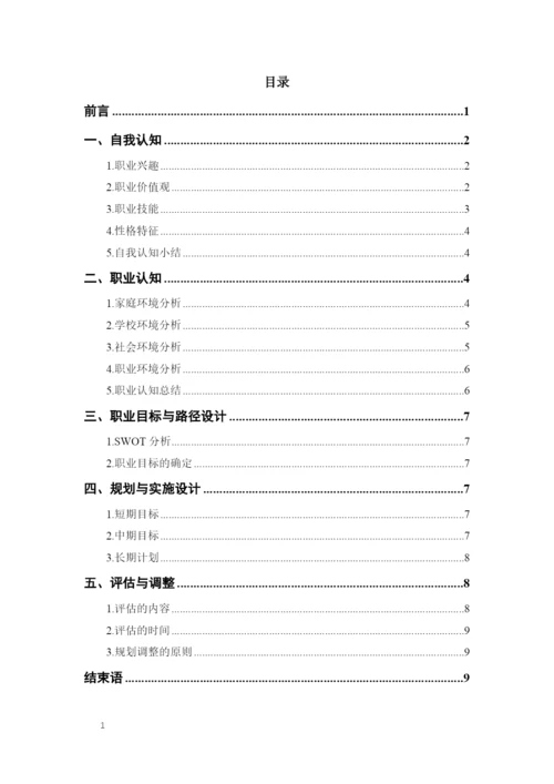 11页4600字视觉传播与设计专业职业生涯规划.docx