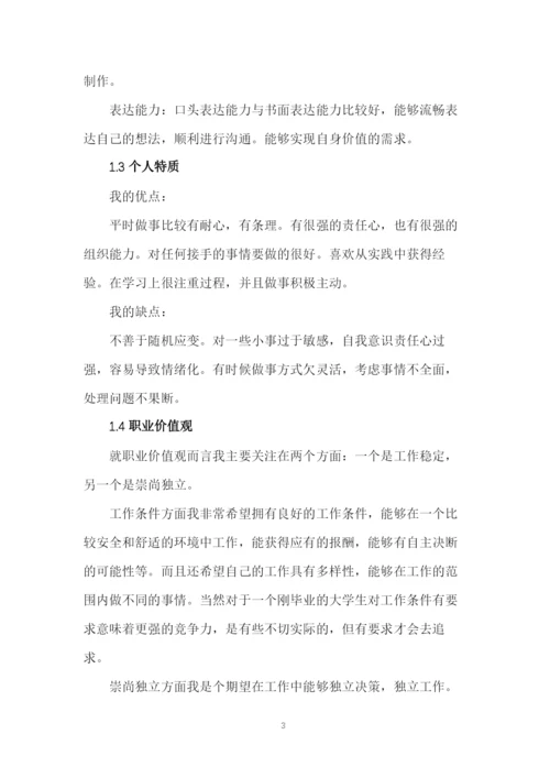 15页5200字食品科学与工程专业职业生涯规划.docx