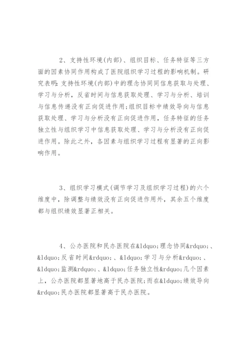 医学本科毕业论文提纲.docx