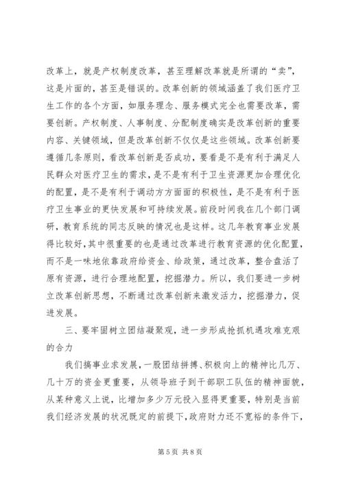 副市长卫生工作会议上的讲话.docx