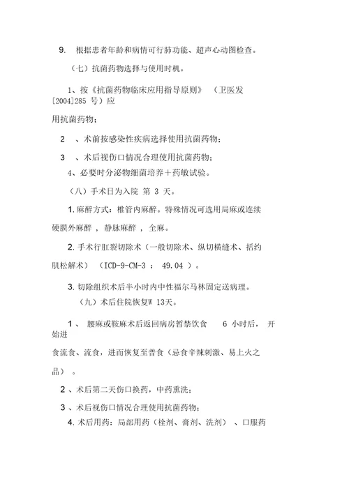 肛裂临床路径详解