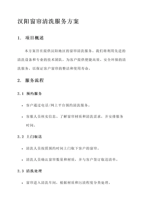 汉阳窗帘清洗服务方案