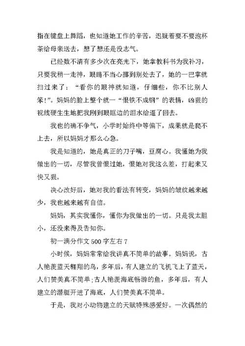 初一满分作文500字左右10篇