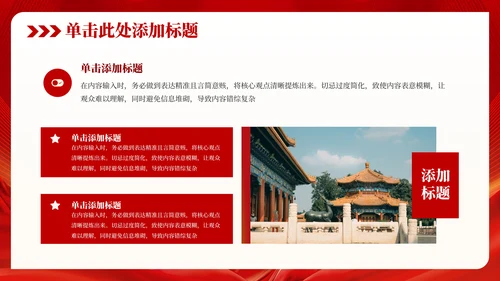红色党政风增强国防意识，强化军队建设PPT模板