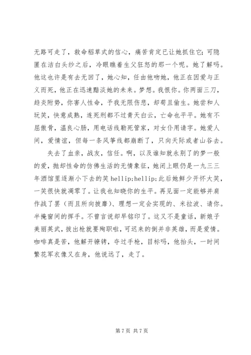 暗杀观后感大全.docx