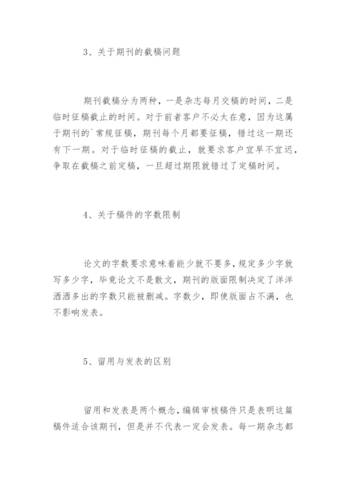 文学期刊论文发表.docx