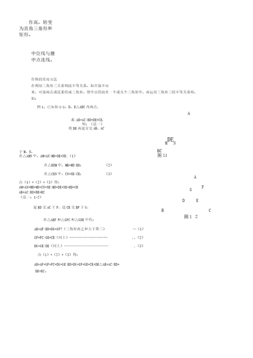 初中几何常见辅助线作法口诀要领