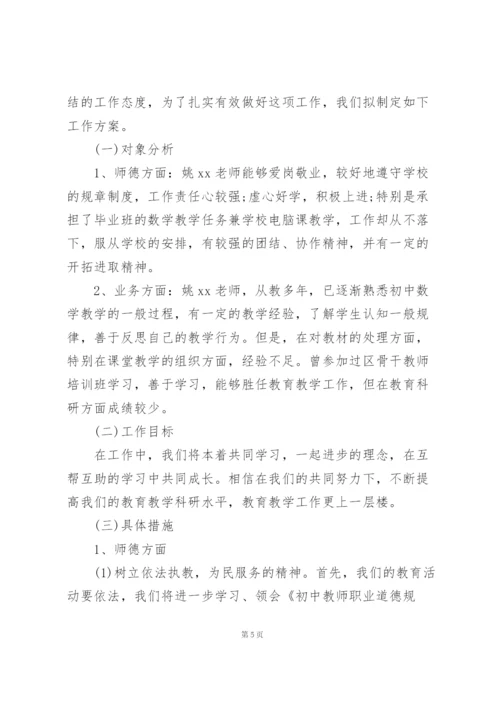 新老教师结对帮扶工作总结.docx