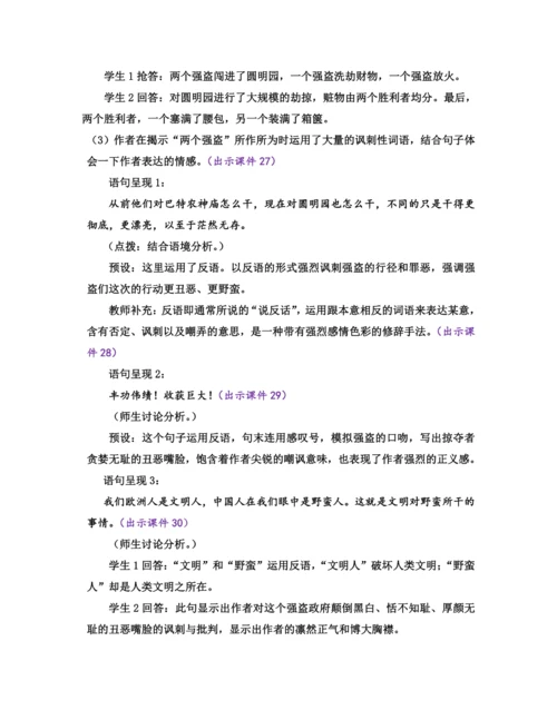 部编版九年级语文上册教案 第二单元 8 就英法联军远征中国致巴特勒上尉的信