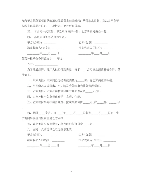 2023年蔬菜种植承包合同.docx