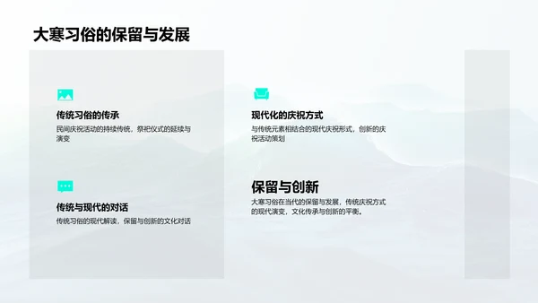 大寒习俗媒体报道PPT模板