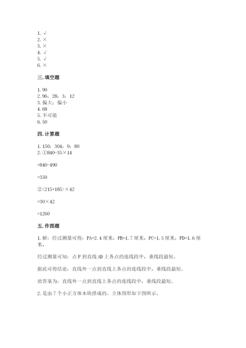 苏教版小学四年级上册数学期末试卷【新题速递】.docx
