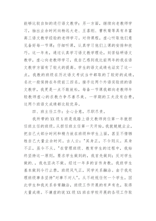 语文教师个人能力提升总结.docx