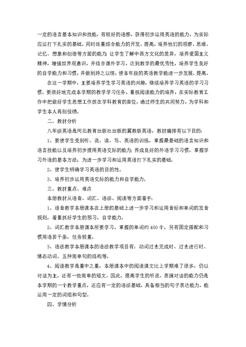 英语教师教学计划