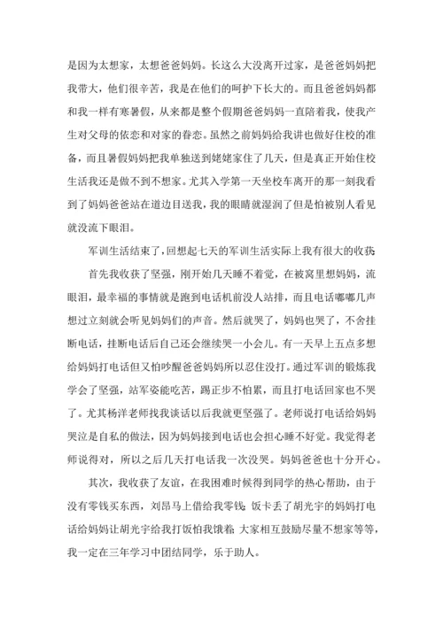 初中军训心得体会合集6篇（三）.docx