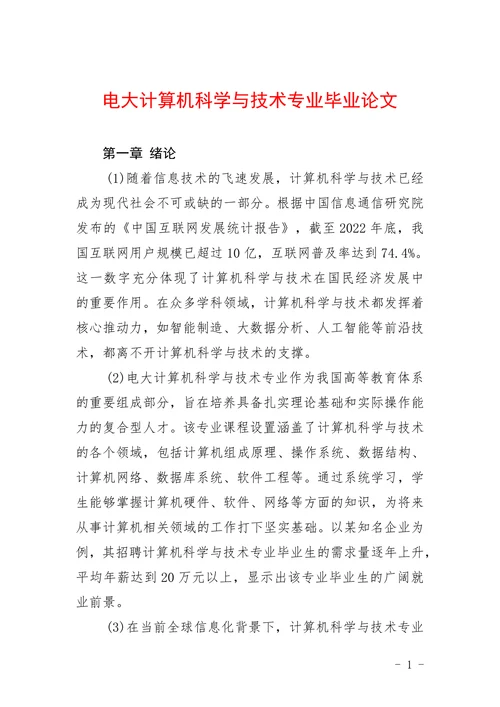 电大计算机科学与技术专业