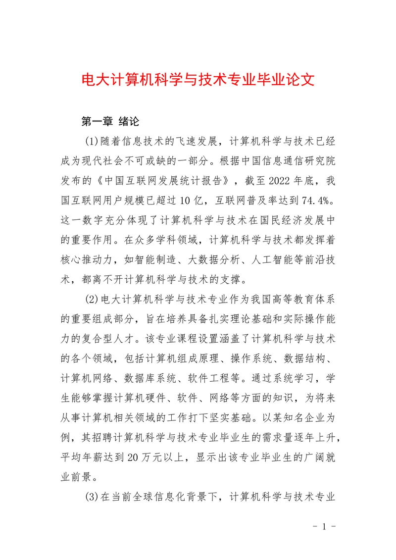 电大计算机科学与技术专业