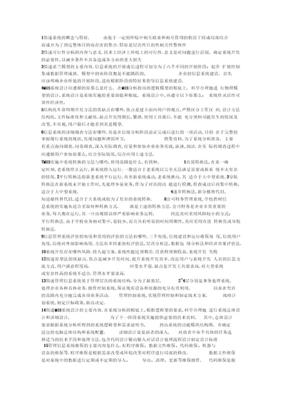 管理信息系统的简答题重点