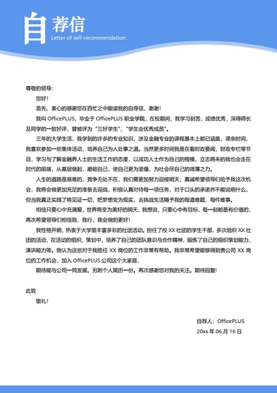 商务简洁个人简历自荐信模板