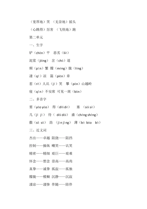 六年级语文上册全册《知识重点》.docx