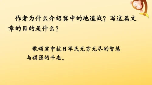 8 冀中的地道战   课件