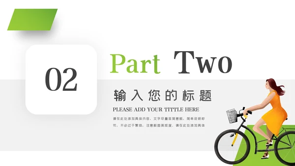 绿色出行低碳环保运动健康生活PPT模板