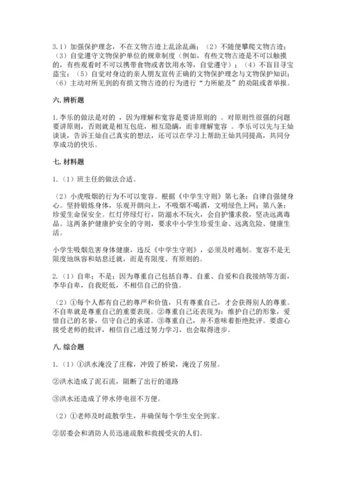 部编版六年级下册道德与法治期末测试卷含完整答案【名师系列】.docx