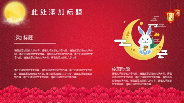 红色中秋节嫦娥奔月通用PPT模板