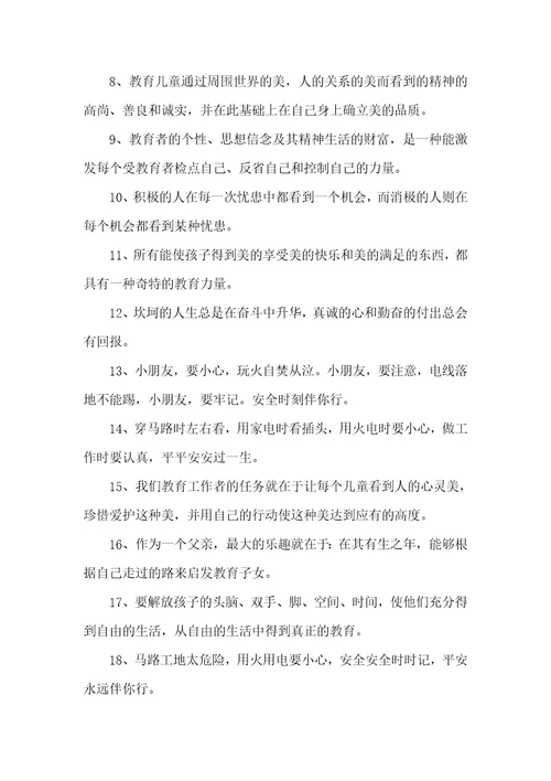 教育的正能量句子大全3篇