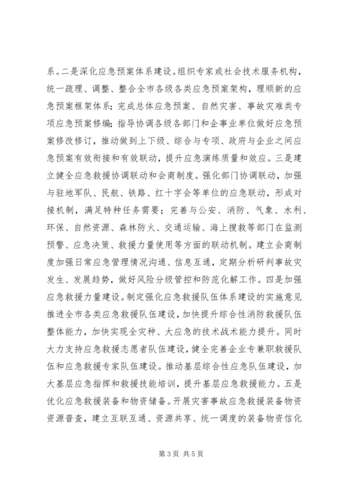 应急能力和信息化建设现状及规划.docx